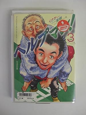 ヘルプマン! 20 成年後見制度編 (イブニングKC) | くさか 里樹 |本